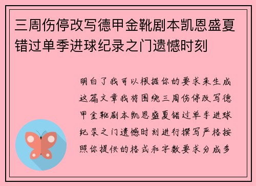 三周伤停改写德甲金靴剧本凯恩盛夏错过单季进球纪录之门遗憾时刻 三周伤停改写德甲金靴剧本凯恩盛夏错过单季进球纪录之门遗憾时刻