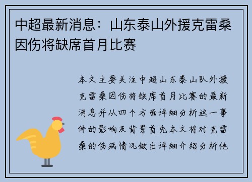 中超最新消息:山东泰山外援克雷桑因伤将缺席首月比赛 中超最新消息:山东泰山外援克雷桑因伤将缺席首月比赛
