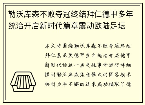 勒沃库森不败夺冠终结拜仁德甲多年统治开启新时代篇章震动欧陆足坛 勒沃库森不败夺冠终结拜仁德甲多年统治开启新时代篇章震动欧陆足坛