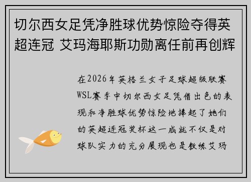 切尔西女足凭净胜球优势惊险夺得英超连冠 艾玛海耶斯功勋离任前再创辉煌 切尔西女足凭净胜球优势惊险夺得英超连冠 艾玛海耶斯功勋离任前再创辉煌