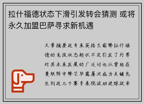 拉什福德状态下滑引发转会猜测 或将永久加盟巴萨寻求新机遇