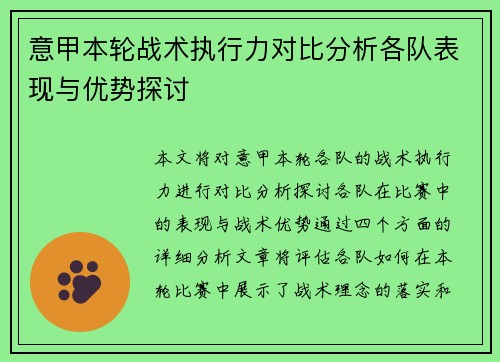 意甲本轮战术执行力对比分析各队表现与优势探讨