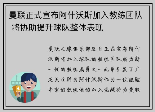 曼联正式宣布阿什沃斯加入教练团队 将协助提升球队整体表现
