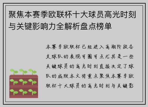 聚焦本赛季欧联杯十大球员高光时刻与关键影响力全解析盘点榜单 聚焦本赛季欧联杯十大球员高光时刻与关键影响力全解析盘点榜单