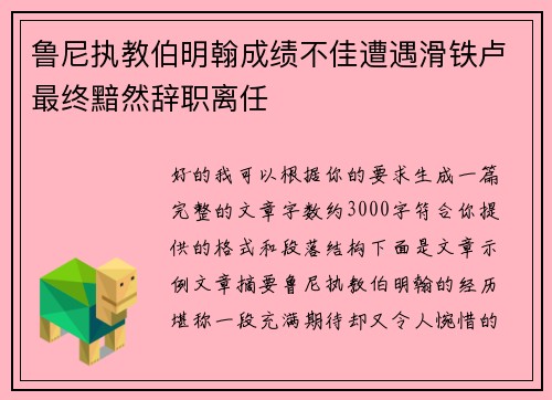 鲁尼执教伯明翰成绩不佳遭遇滑铁卢最终黯然辞职离任 鲁尼执教伯明翰成绩不佳遭遇滑铁卢最终黯然辞职离任