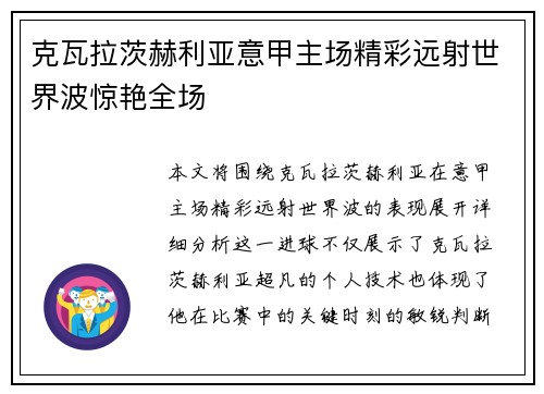 克瓦拉茨赫利亚意甲主场精彩远射世界波惊艳全场